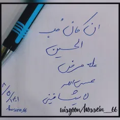 ان #کان حب #الحسین عله #مرض عسی الله #لایشافینی♡