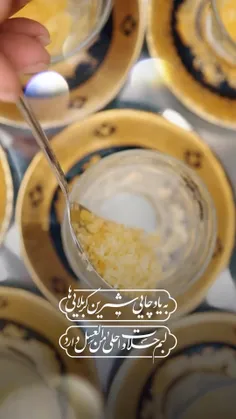 به یادِ چايي شیرینِ کربلایی‌ها،