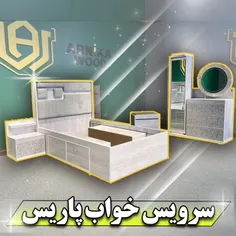 💠 سرویس خواب پاریس دو نفره ۴ تکه