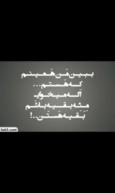 ببین من همینم که هستم ...