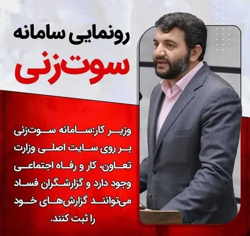 سامانه سوت زنی رونمایی شد