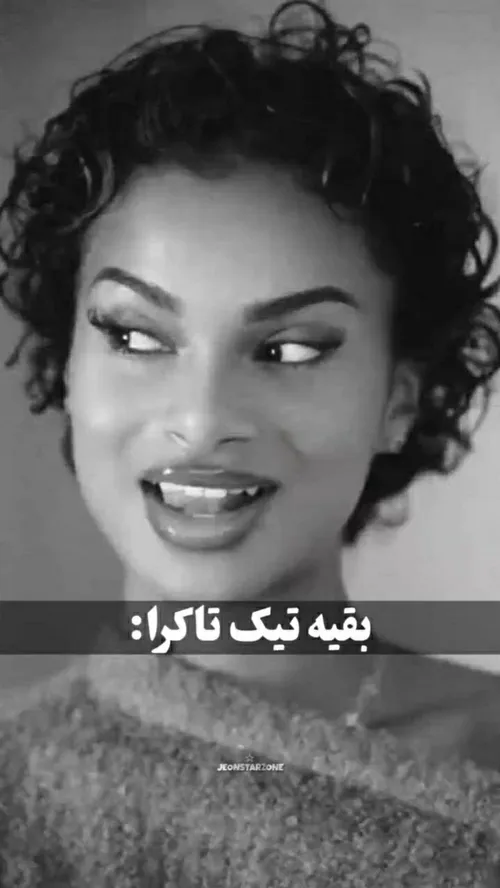 فرق جونگ کوک با بقیه تیک تاکرا😔😂