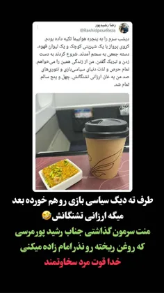 #غوغای_روحانی_نگر  