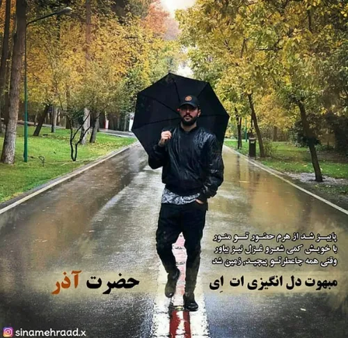 و آذر نیز آمد