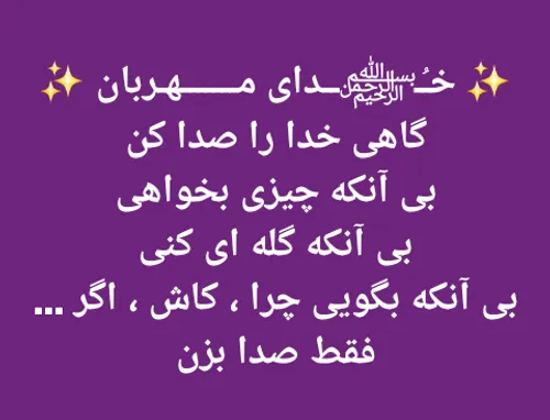 خدای-مهربان-من