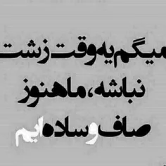 #عکس نوشته #تیکه دار