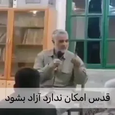 شهیدحاج قاسم سلیمانی: