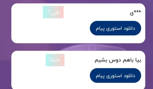 چالش ناشناس اگه بازم خواستین پیام بدین^ ^