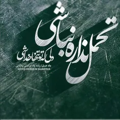 میمیرم نباشی ی ی ی 