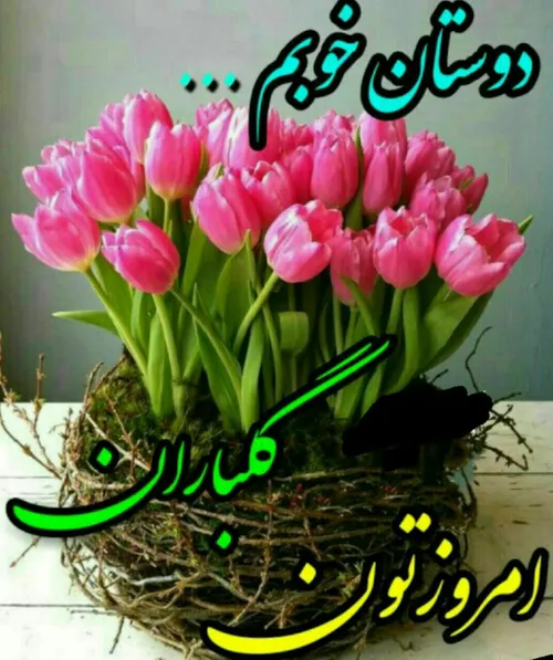 چشم بگشا🌷