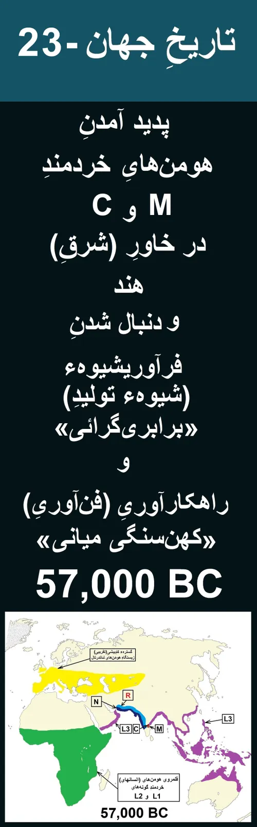 تاریخِ جهان – 23