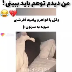 من دیدم تو هم باید ببینی🤣