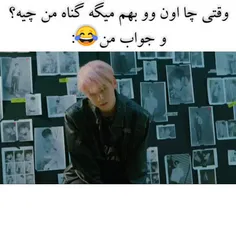 وقتی اون وو بهم میگه گناه من چیه؟ و جواب من😂: