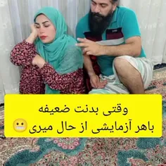 مگه آزمایش خون داده فشارش میفته 😂😂😂😂😂