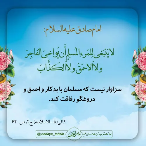 💎 امام صادق علیه السلام: