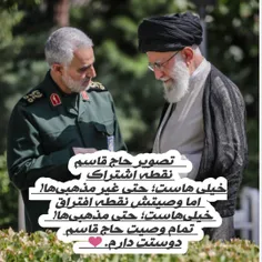 #سیدخراسانی من! ای تمام وصیت #حاج_قاسم دوستت دارم! 