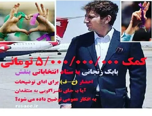 انتشار نامه بابک زنجانی خطاب به حسن روحانی + تصاویر