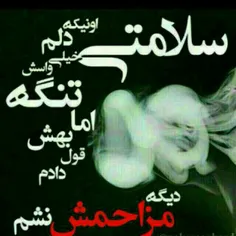 به سلامتی