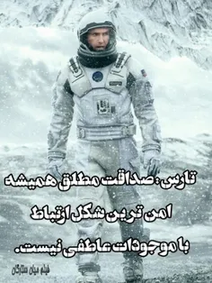 میان ستاره ها