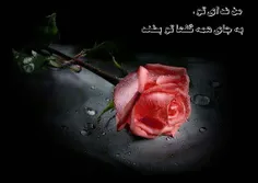 تنها کسی که از صمیم قلبش به من گفت