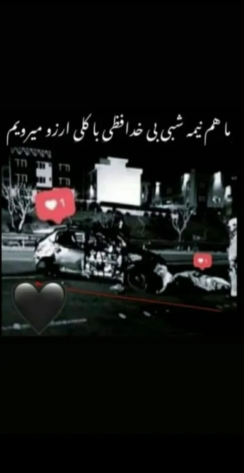 با کلی آرزو 💔