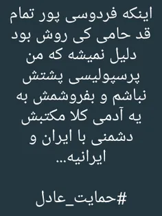 #حمایت_عادل