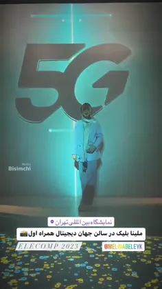 🎥استفاده ابزاری از زن برای معرفی 5G توسط همراه اول در نما