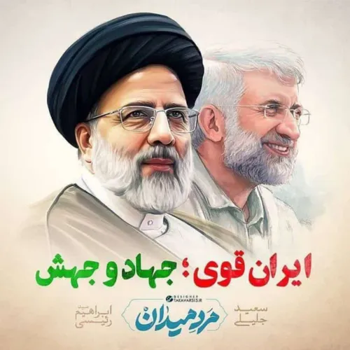 ایران قوی جهاد و جهش