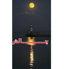 چآلشـ :