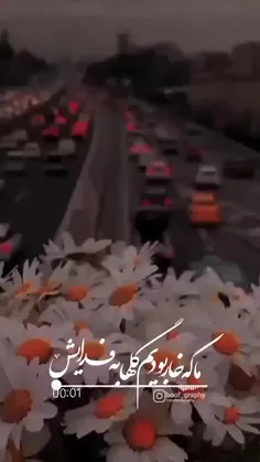 ماکه،خاربودیم......
🌷🌾🌷🌾🌷