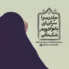 #چادرانه