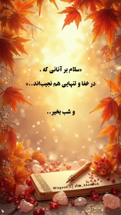 《سلام بر آنانی ڪه