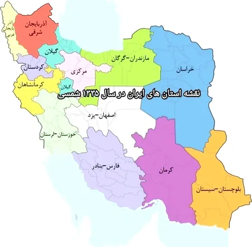 نقشه استانهای ایران برای قدیم