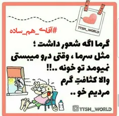 #آقای_هم_ساده