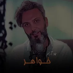 خواهر ❣️