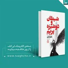 «شیطان و دوشیزه پریم» را از طاقچه دریافت کنید