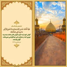 🌿 🌿 سخن زیبا از مولا علی علیه السلام 🌿 🌿