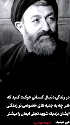 شهید محمدحسین بهشتی...
