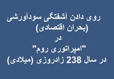 تاریخ کوتاه ایران و جهان-420 (ویرایش 2) 
