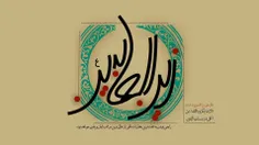 یا امام سجاد سید الساجدین، حضرت علی بن الحسین (ع)