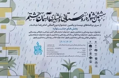 فراخوان ششمین جشنواره روستایی و عشایری آسمان هشتم