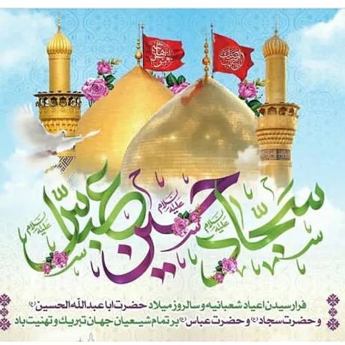 ولادت حضرت امام حسین علیه السلام مبارک باد مربی-تنیس-تبری