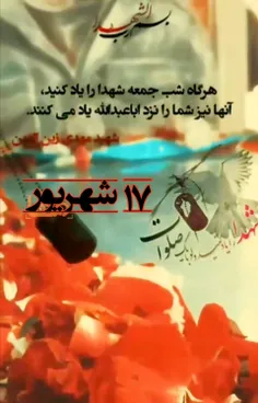 #شهدا_را_یاد_کنیم_با_ذکر_صلوات