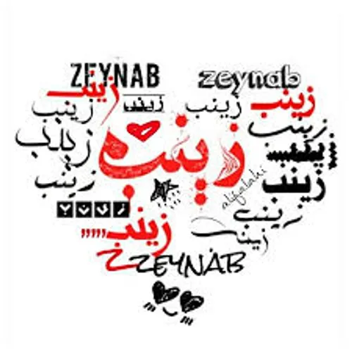 زینب