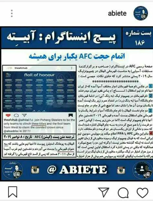 واکنش AFCبه قهرمانان دورهACL که استقلال هم در بین انها حض