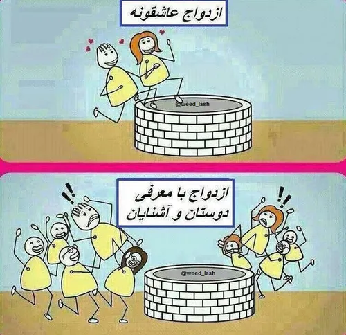 تفاوت ازدواج عاشقانه با ازدواج به واسطه فامیل😂