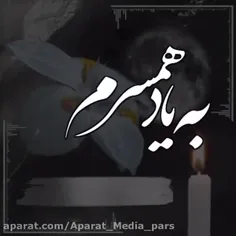 🖤💔همسر عزیزم💔🖤