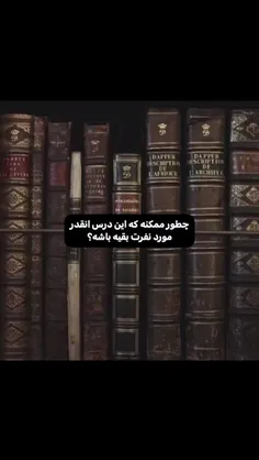 جذاب ترین درس وجود ندار_...