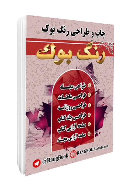 طراحی جلد کتاب انلاین