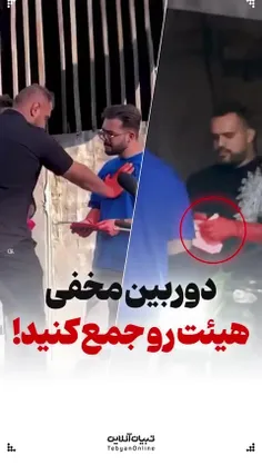 دوربین مخفی؛ این برگه رو امضا کنید تا هیئت و‌ تکیه‌ های م